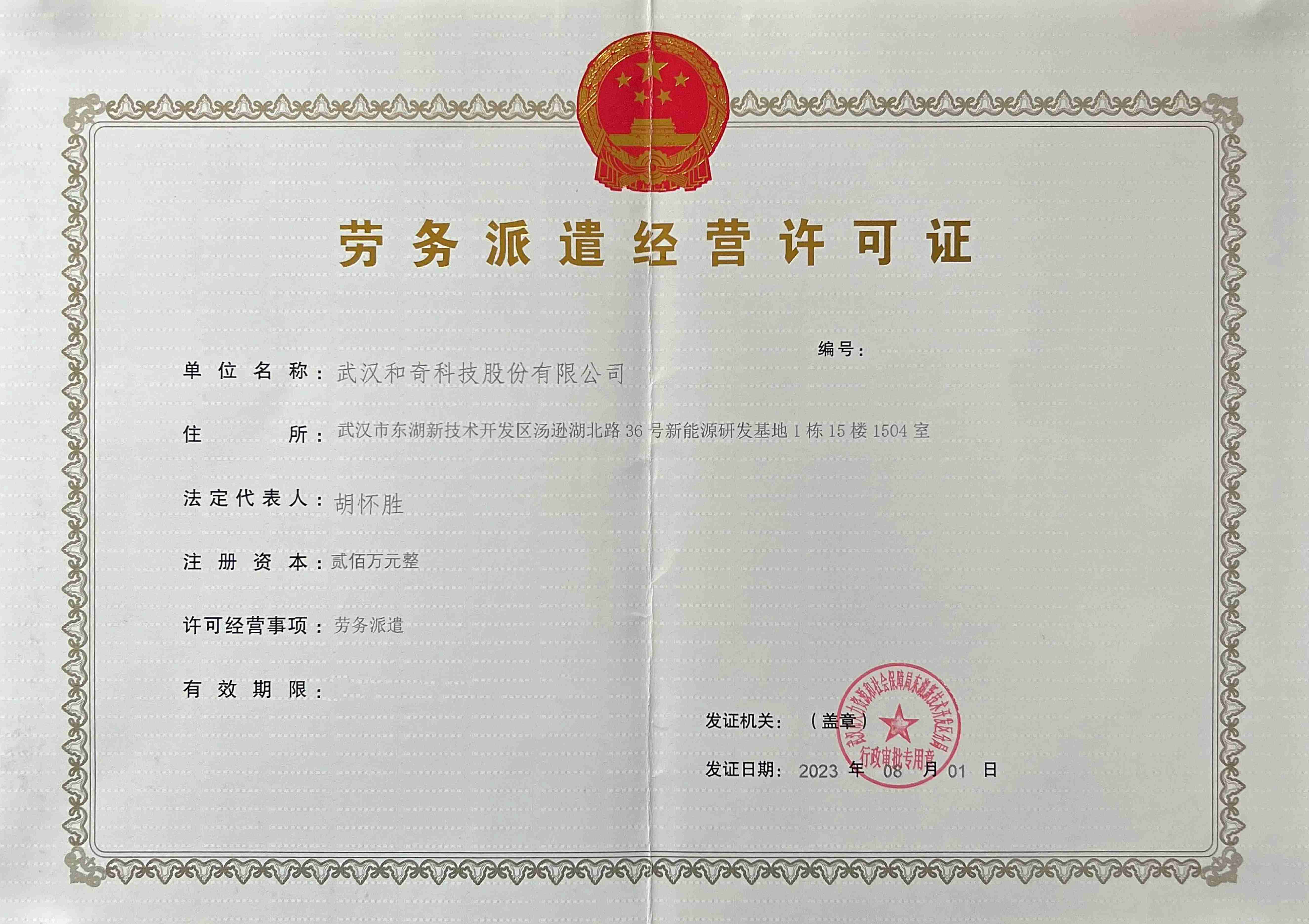 勞務派遣許可